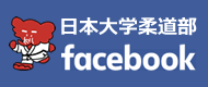 日本大学柔道部 Facebook